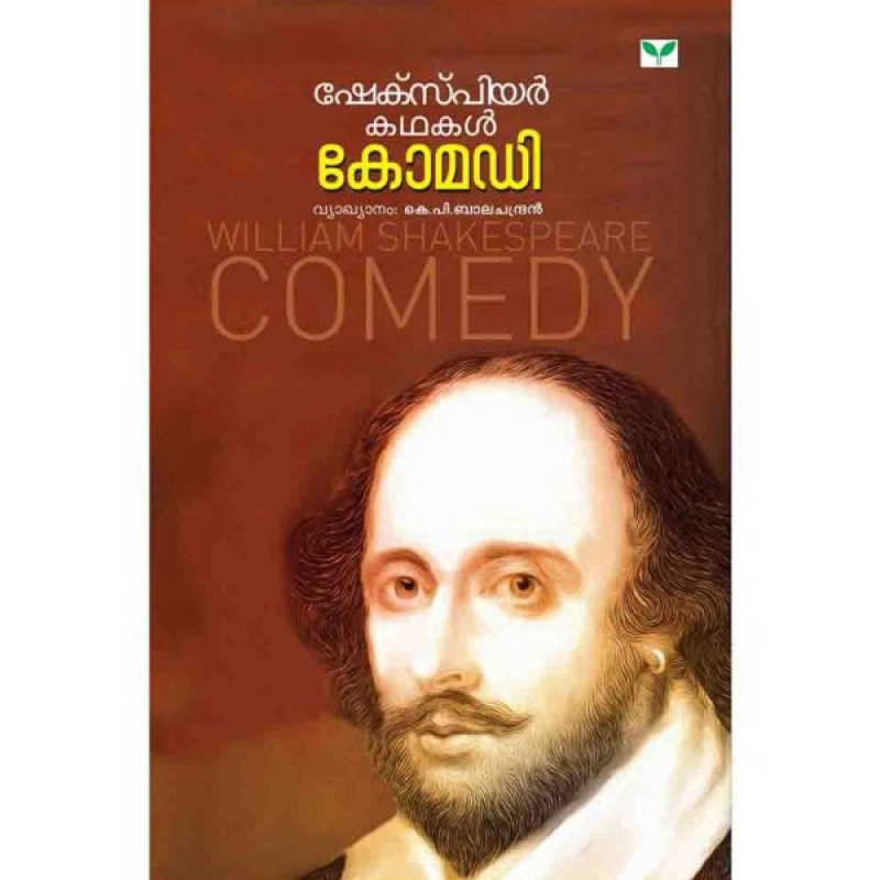 Shakespeare Kathakal